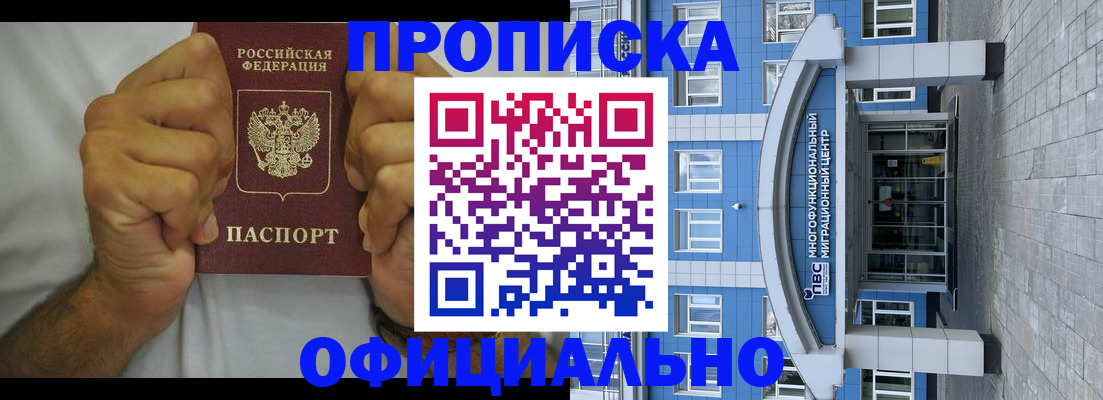 купить прописку в Тихвине